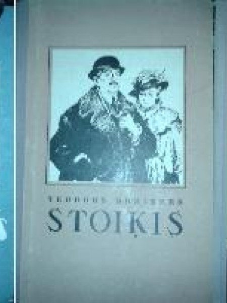 Triloģija / Finansists / Stoiķis / Titāns