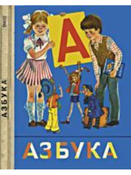 Азбука 
