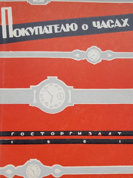 Покупателю о часах