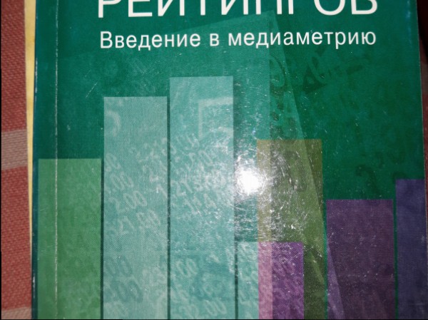 Индустрия рейтингов