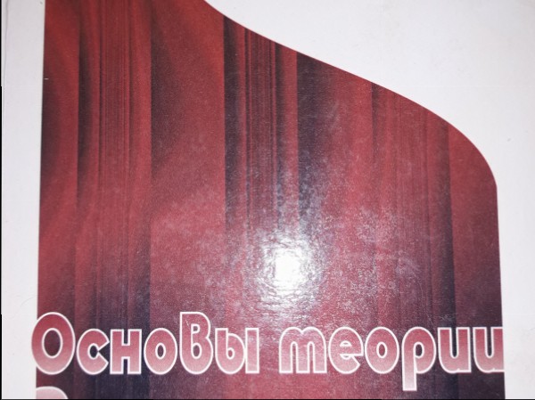 Основы теории дискурса