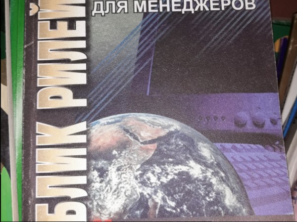 Паблик рилейшнз для менеджеров