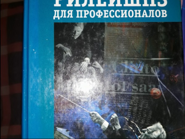 Паблик рилейшнз для профессионалов