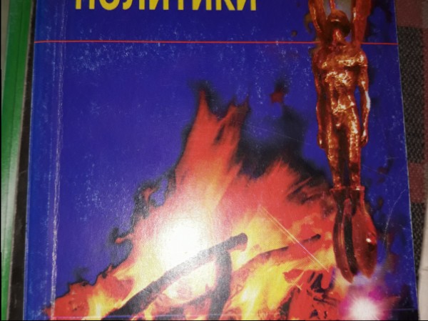 Психология политики