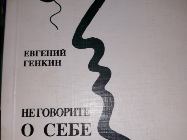 Не говорите о себе плохо!