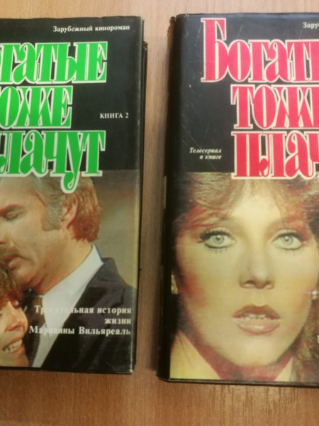 Богатые тоже плачут