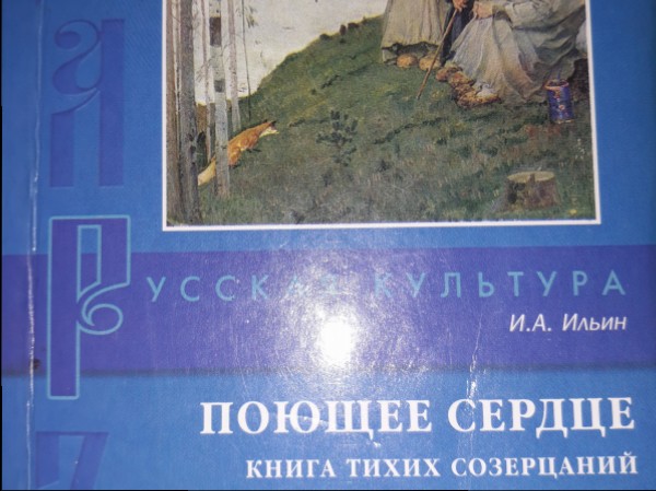 Поющее сердце