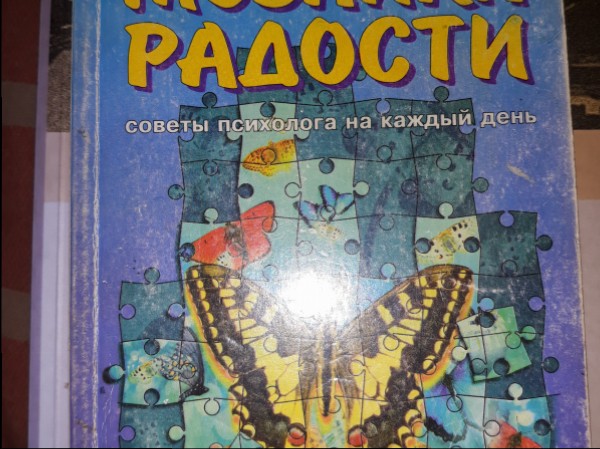 Мозаика радости