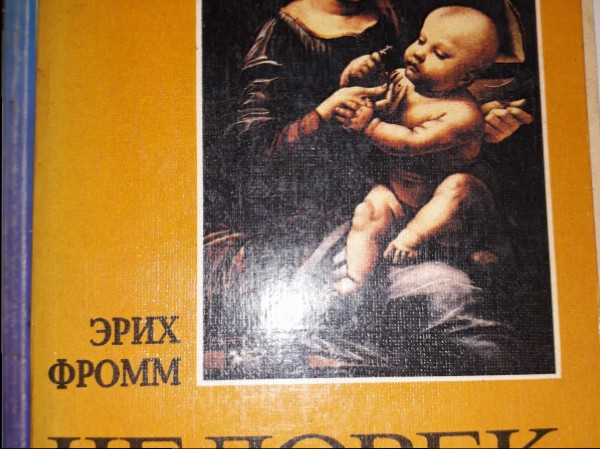 Человек для себя