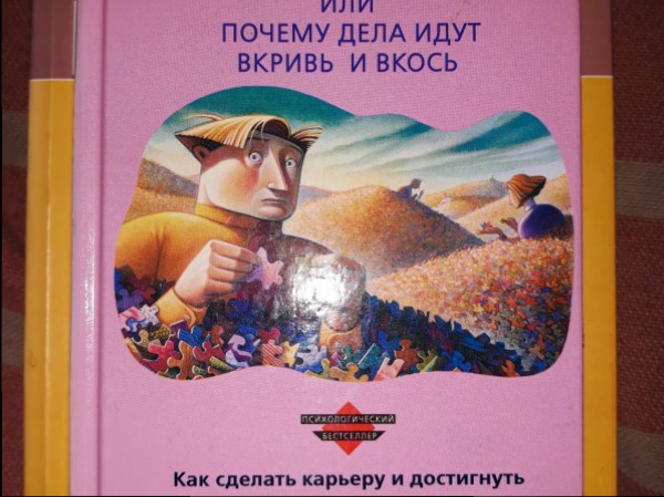 Принцип Питера