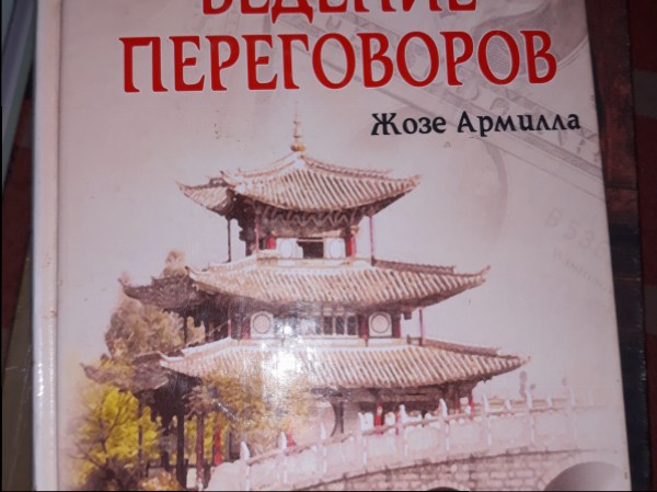 Фэн-шуй и ведение переговоров