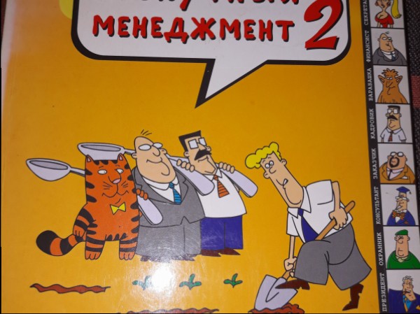 Нескучный менеджмент 2