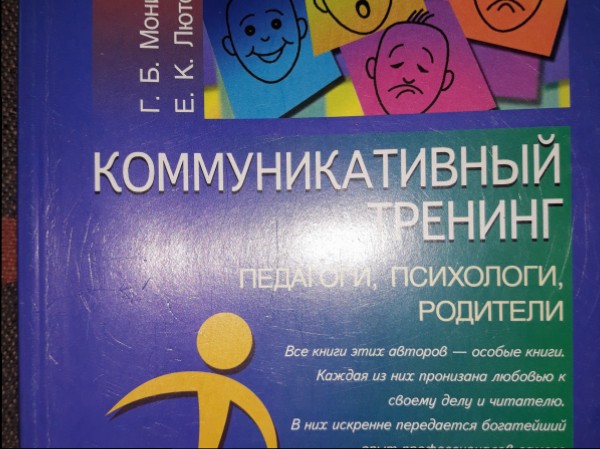 Коммуникативный тренинг