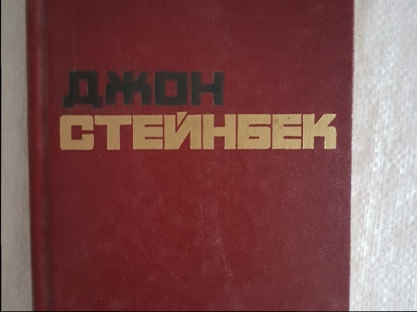 Джон Стейнбек. Избранные произведения