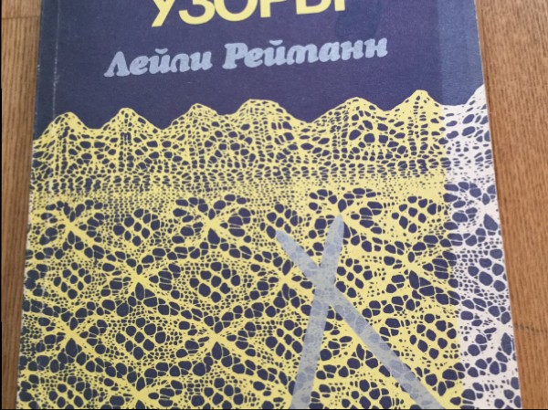 Кружевные узоры