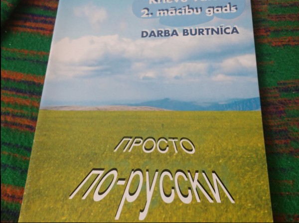 Просто по-русски 2 часть. Darba burtnīca