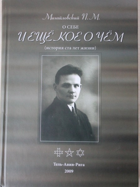 О себе и еще кое о чем (история ста лет жизни)