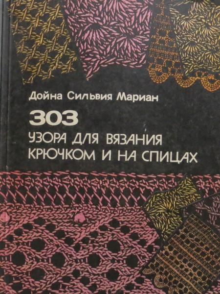 333 Узора для вязания