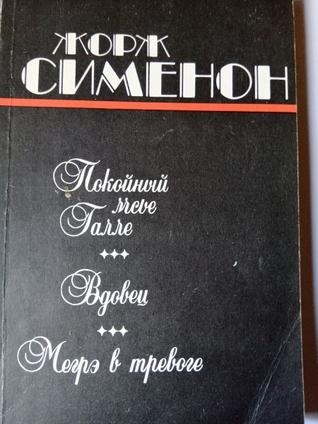 Nelaiķis Gallē,Atraitnis ...