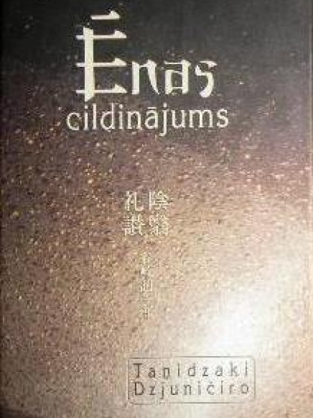 Ēnas cildinājums