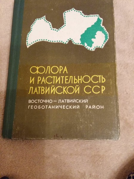 Флора и растительность Латвийской ССР. Восточно-Латвийский геоботанический район. Табака Л. Рига, 19
