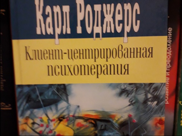 Klient centrirovannaja psihoterapija