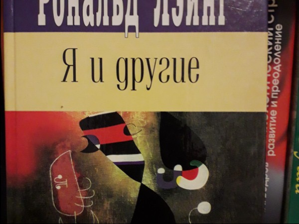 Я и другие