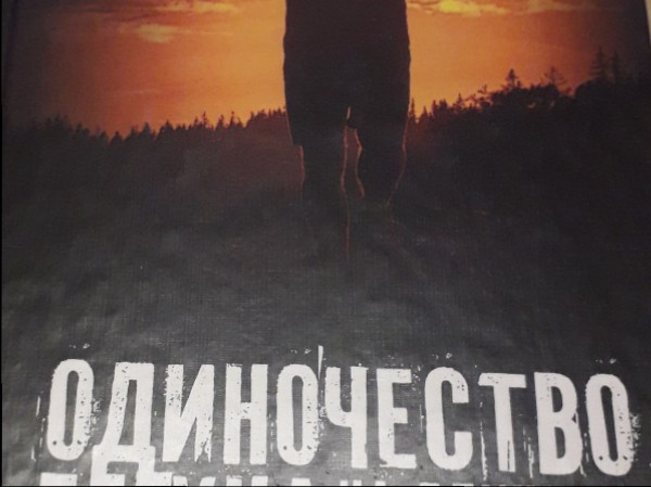 Одиночества бегуна на длинные дистанции