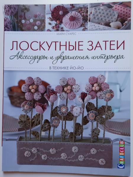 Лоскутные затеи