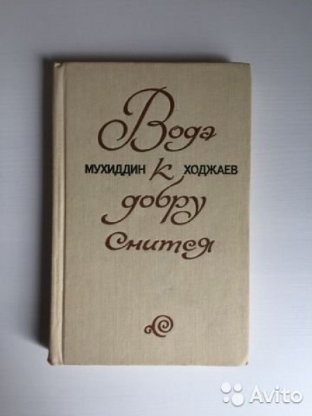 Вода к добру снится