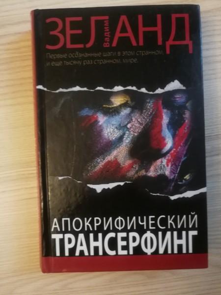 Apokraficeskij transserfing