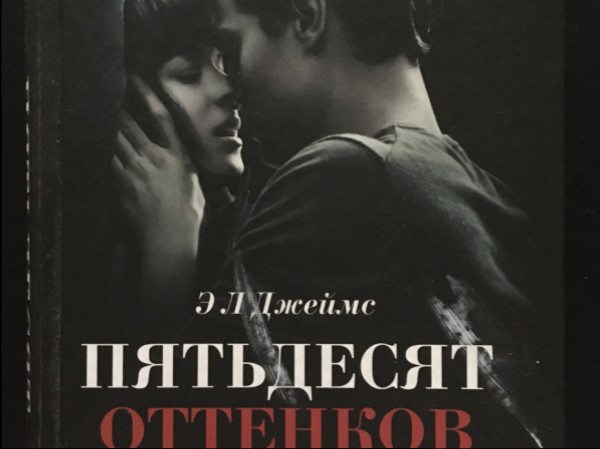 50 оттенков серого