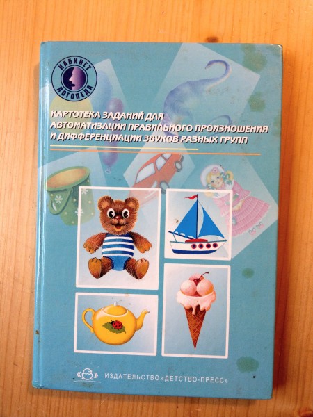 Картотека заданий для автоматизации правильного произношения и дифференциации звуков разных групп