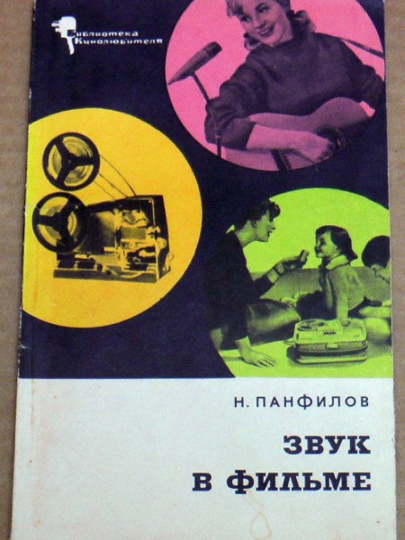 Звук в фильме