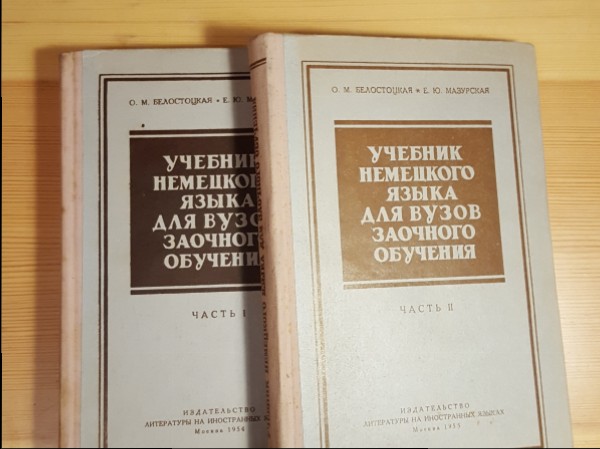 Учебник немецкого  языка  для вузов заочного  обучения 