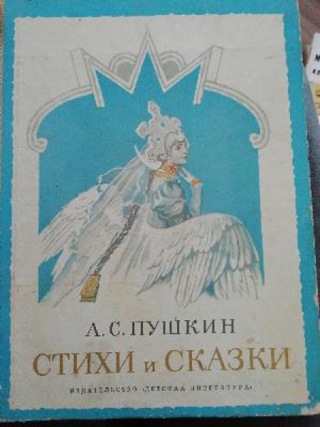 Стихи и сказки 