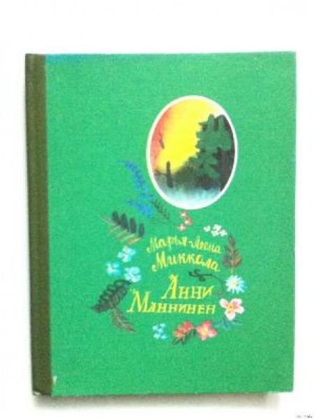 Анни Маннинен 