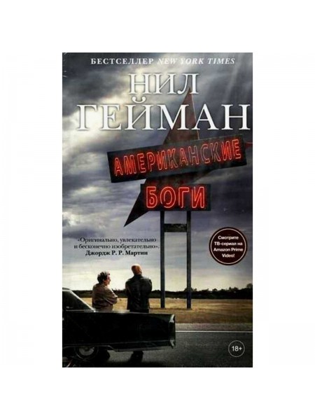 Американские Боги