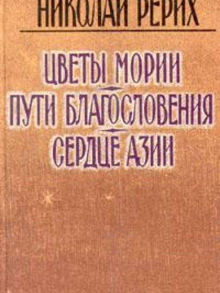 Цветы Мории 
