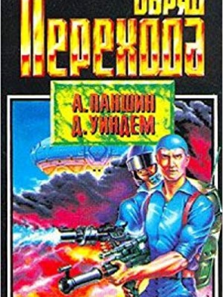 Обряд перехода