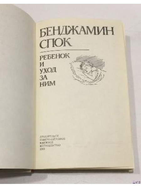 Ребёнок и уход за ним 