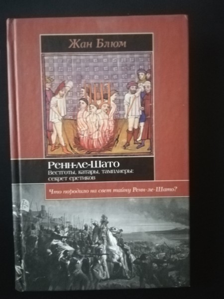 Ренн-ле-Шато