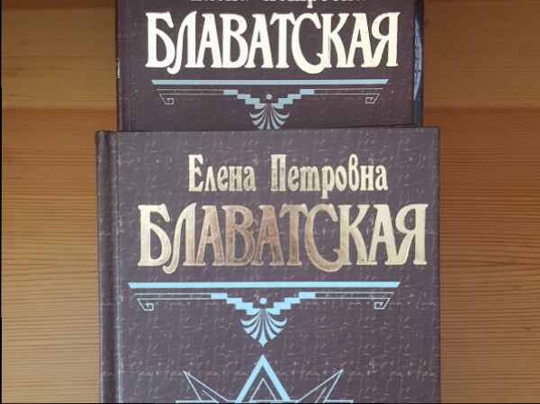 Тайная  доктрина 1-3