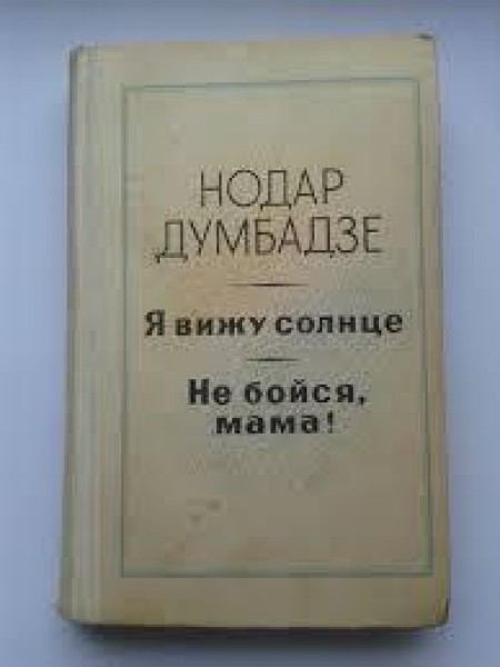 Я вижу солнце. Не бойся,мама! 