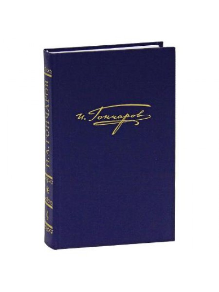 Собрание сочинений. Том 4