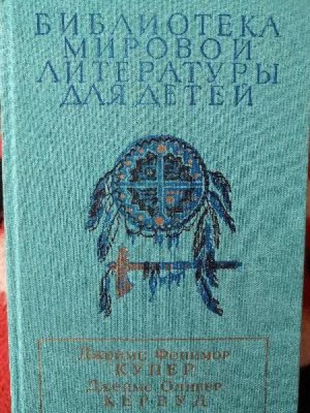 Pēdējais mohikānis, Ziemeļu klaidoņi 