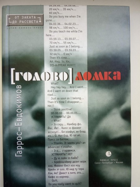 [Голово] ломка