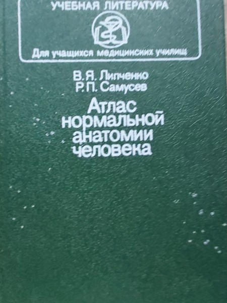 Atlas normaļnoj anatomiji čeloveka