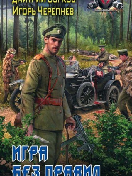 Игра Без Правил
