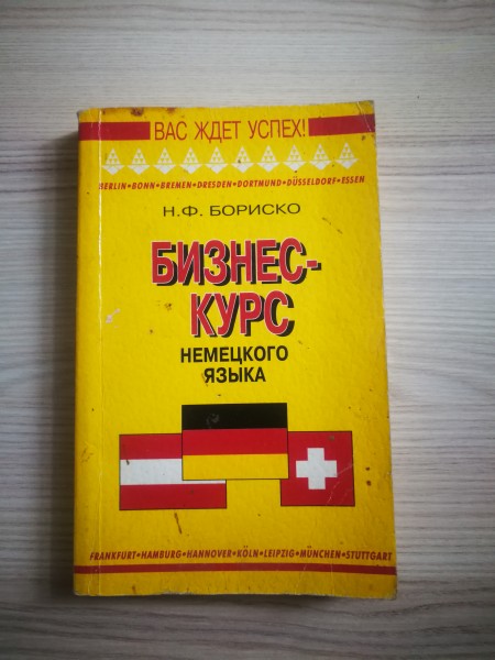 Biznes kurss nemeckovo jazika